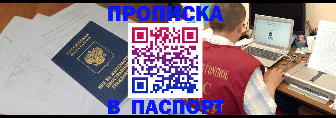 временная регистрация для всех в Черногорске