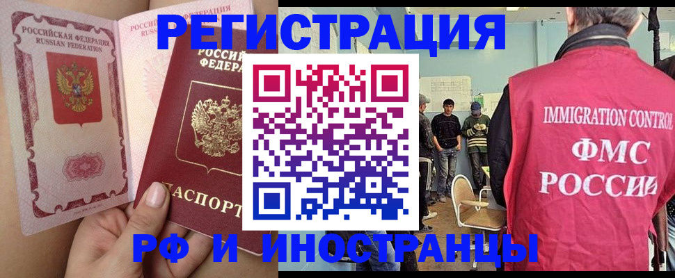 прописка для работы в Черногорске