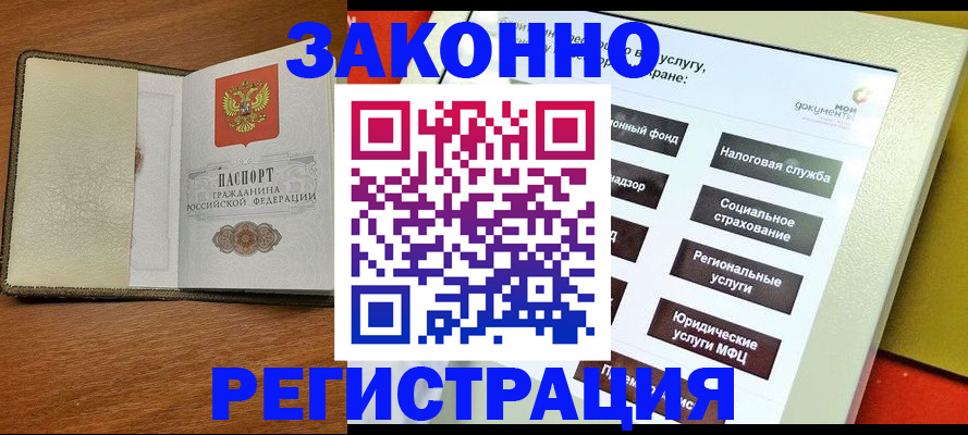 временная регистрация поиск в Черногорске