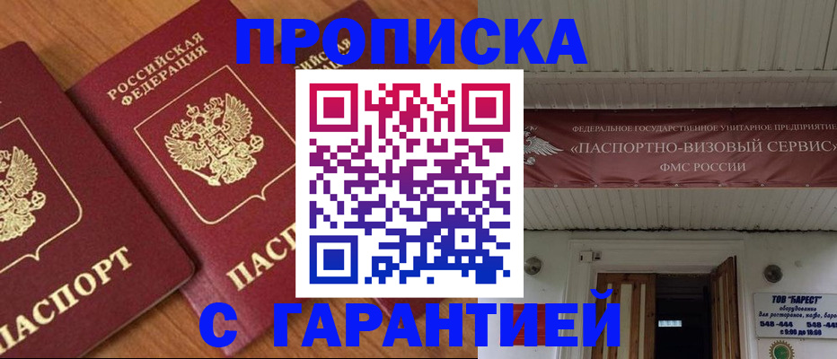 прописка ребенка в Черногорске