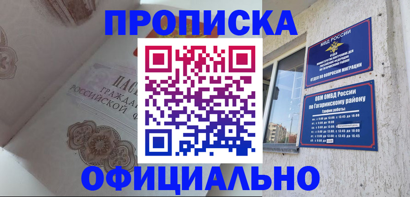 прописка гарантия в Черногорске