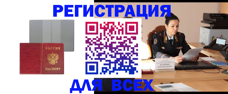 прописка поиск в Черногорске