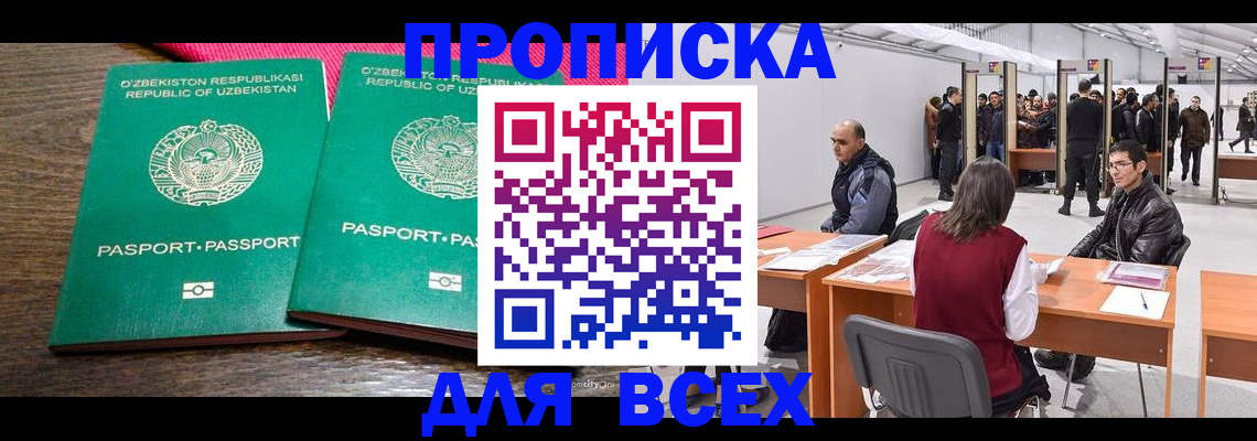 купить прописку в Черногорске
