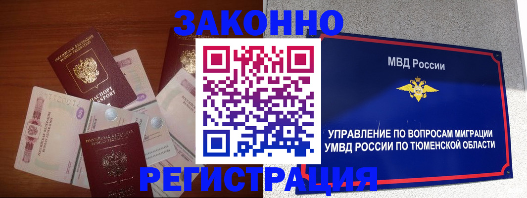 прописка в квартире в Черногорске