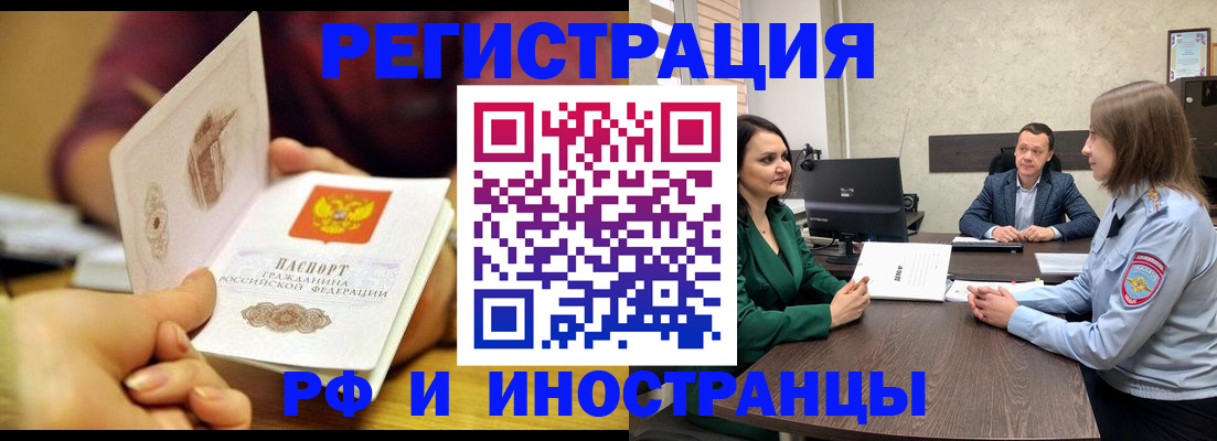 временная регистрация законно в Черногорске